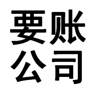 宽城有关要账的三点心理学知识